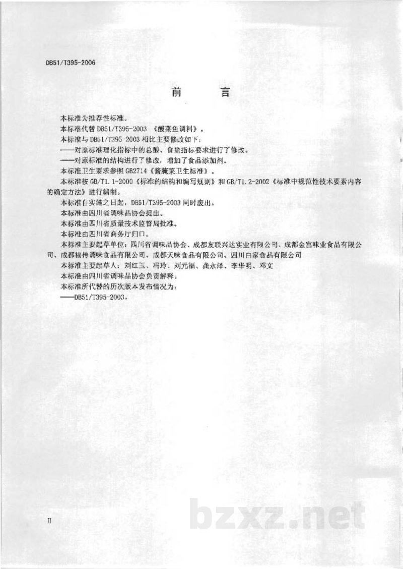 DB51/T 395-2006酸菜鱼调料技术要求