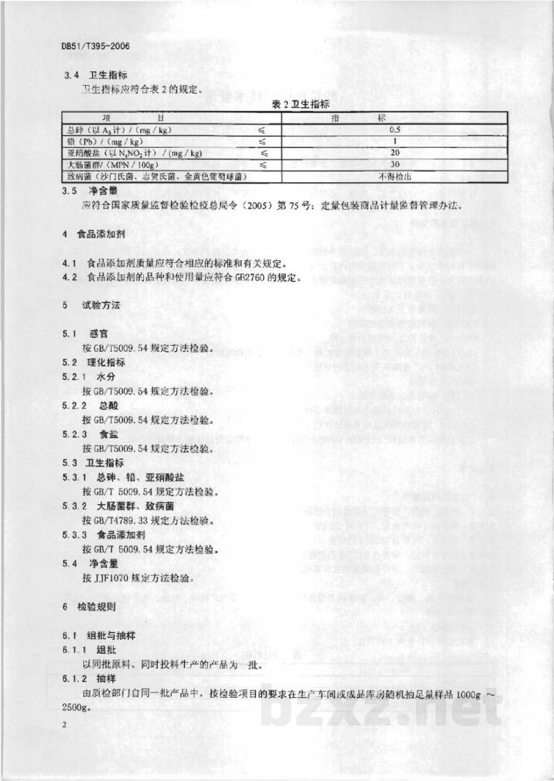 DB51/T 395-2006酸菜鱼调料技术要求