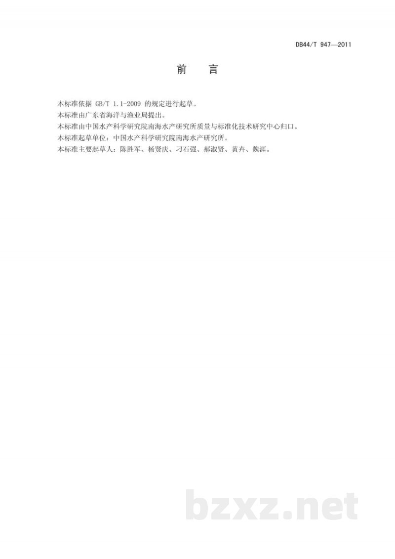 DB44/T 947-2011虾酱加工技术规范
