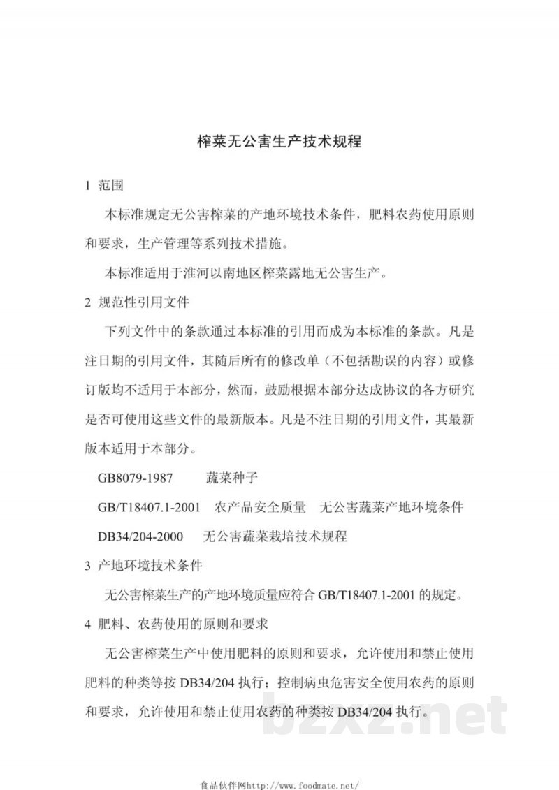 DB34/T 394-2004无公害榨菜生产技术规程