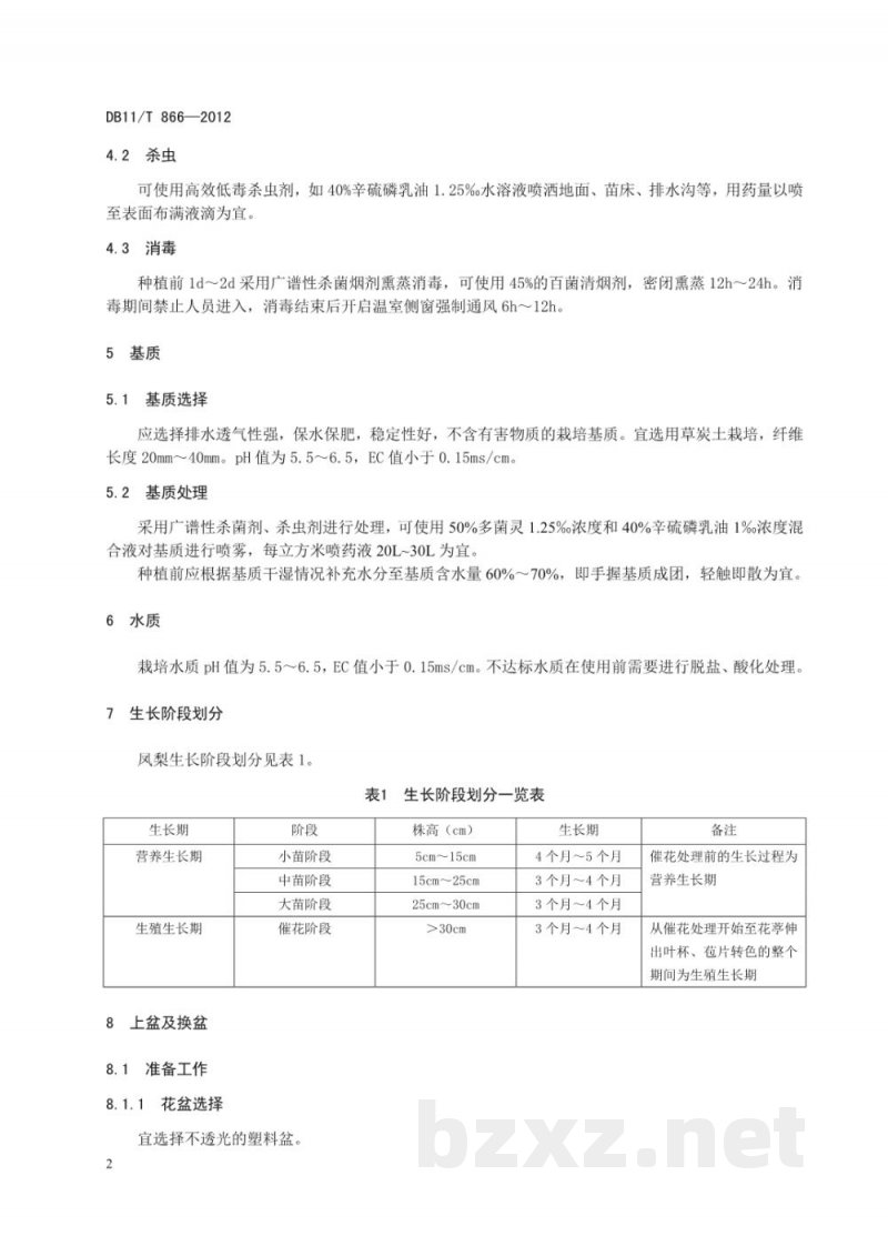 DB11/T 866-2012盆栽凤梨生产技术规程