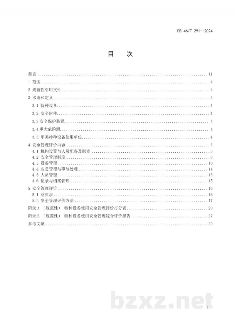 DB46/T 291-2024特种设备使用安全管理评价规则