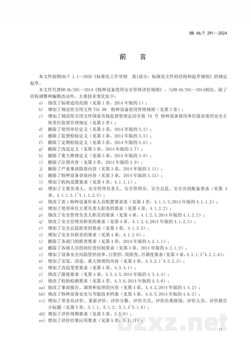 DB46/T 291-2024特种设备使用安全管理评价规则