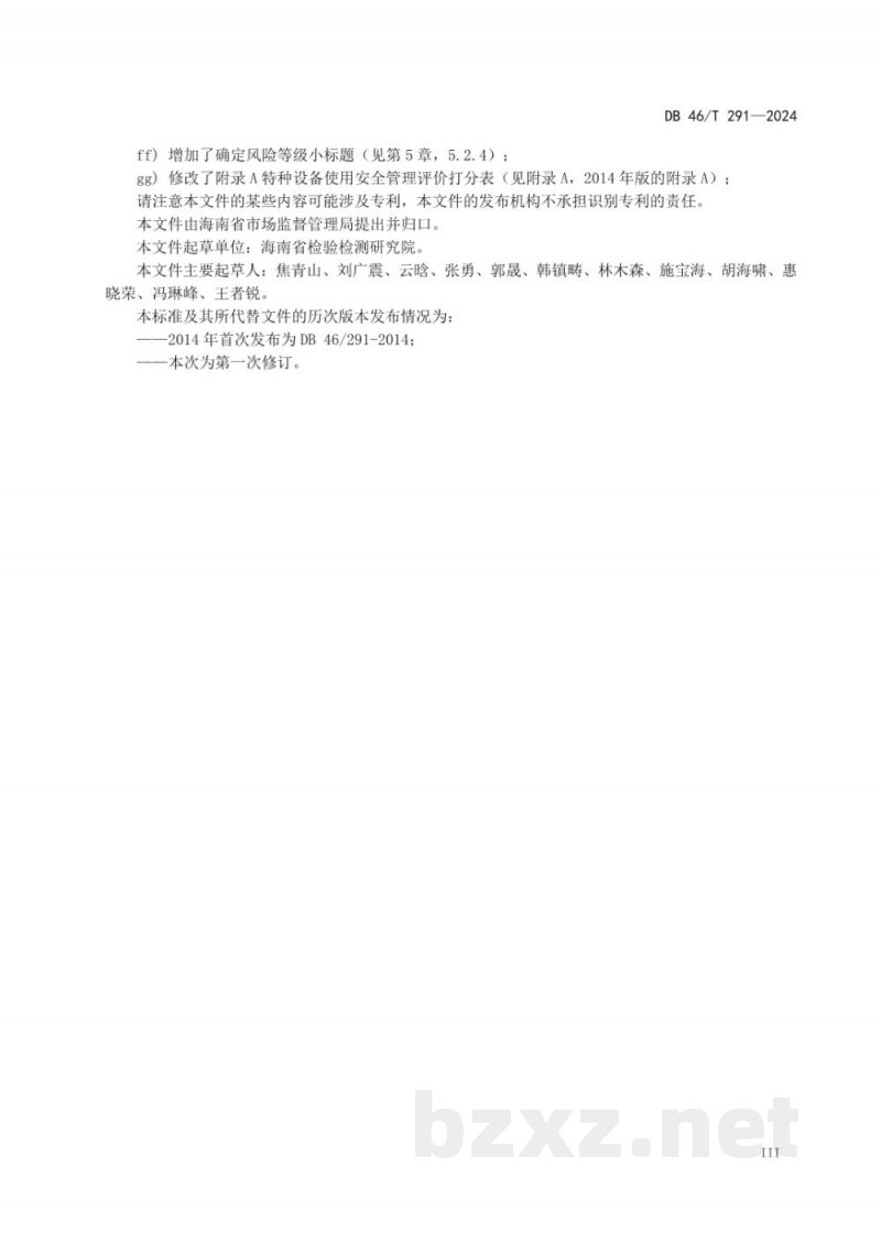 DB46/T 291-2024特种设备使用安全管理评价规则