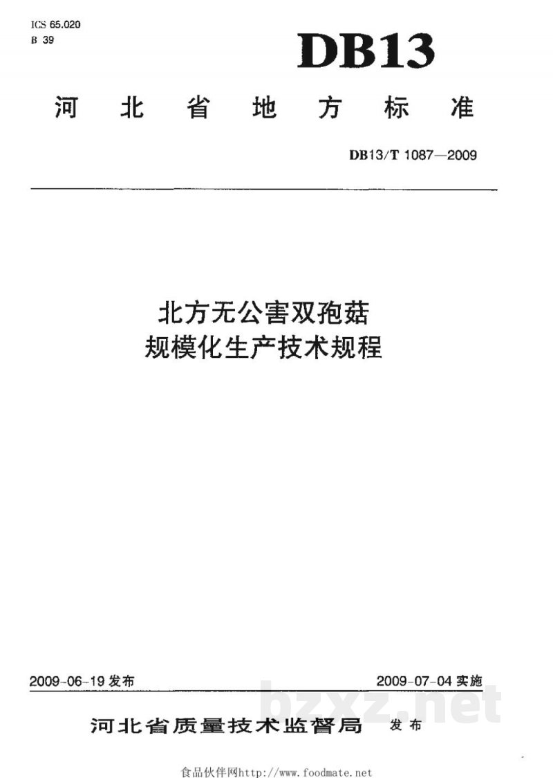 DB13/T 1087-2009北方无公害双抱菇规模化生产技术规程