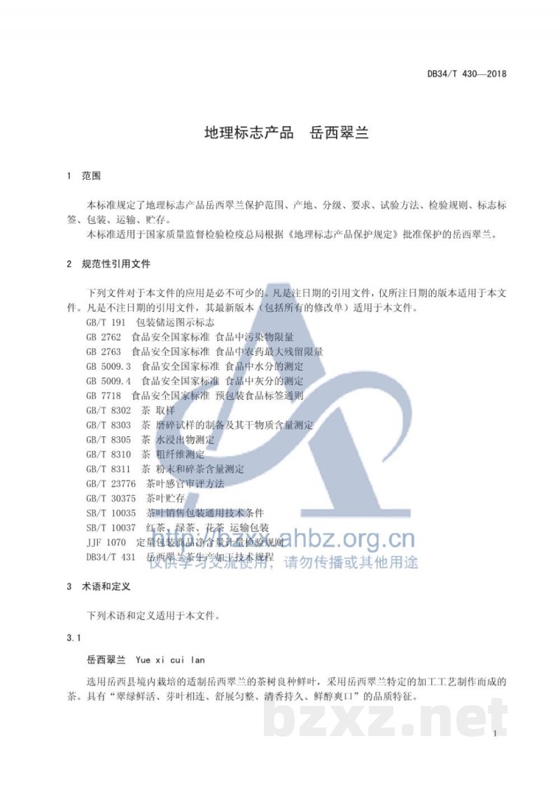 DB34/T 430-2018地理标志保护产品 岳西翠兰