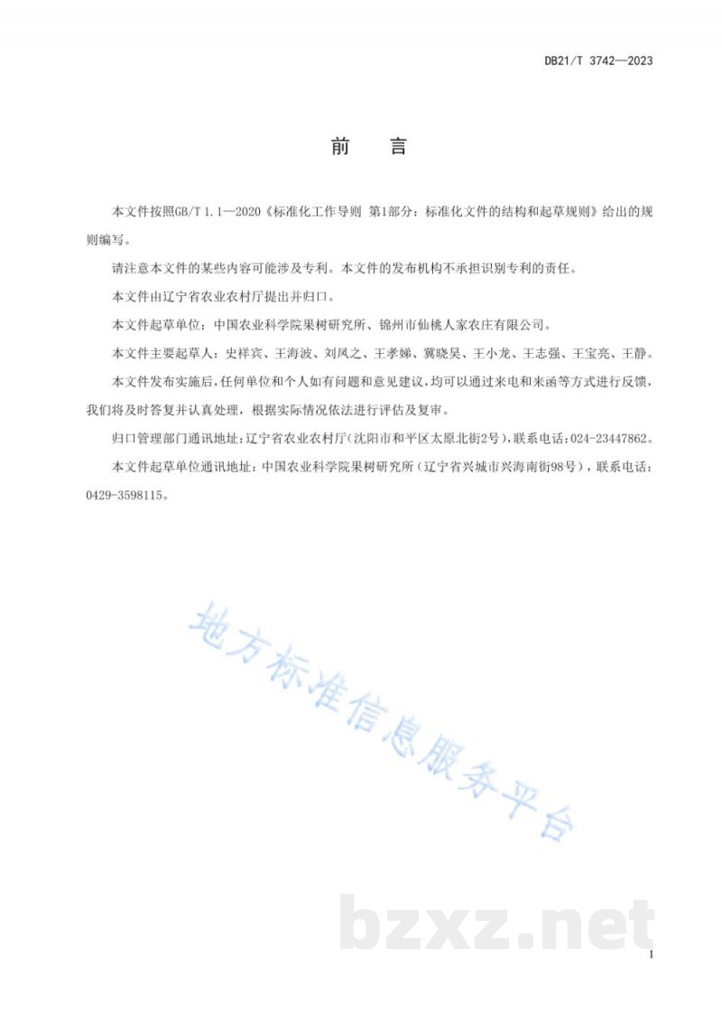 DB21/T 3742-2023巨峰葡萄配方施肥技术规程