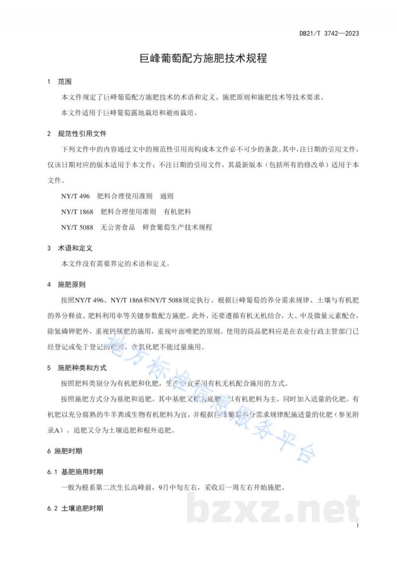 DB21/T 3742-2023巨峰葡萄配方施肥技术规程