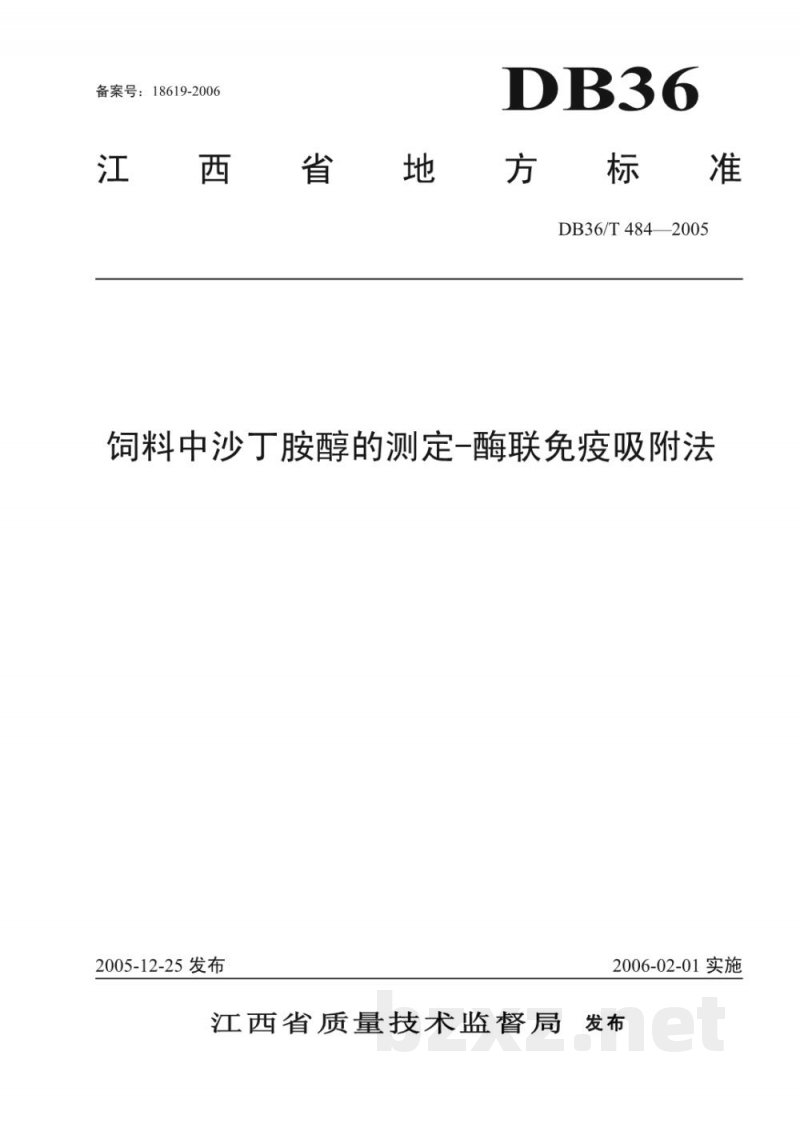 DB36/T 484-2005饲料中沙丁胺醇的测定 酶联免疫吸附法