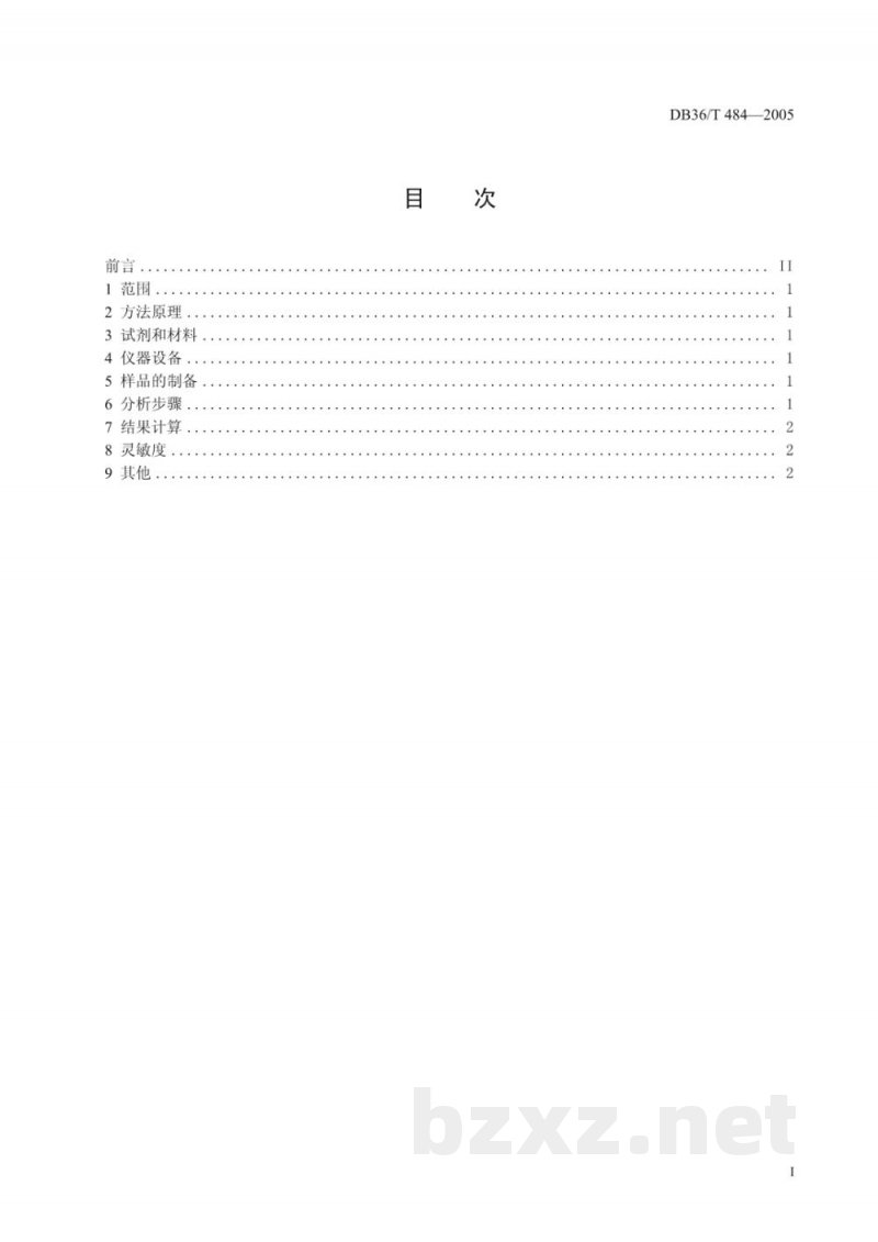 DB36/T 484-2005饲料中沙丁胺醇的测定 酶联免疫吸附法