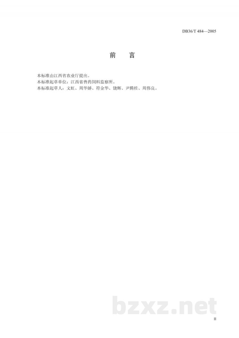 DB36/T 484-2005饲料中沙丁胺醇的测定 酶联免疫吸附法