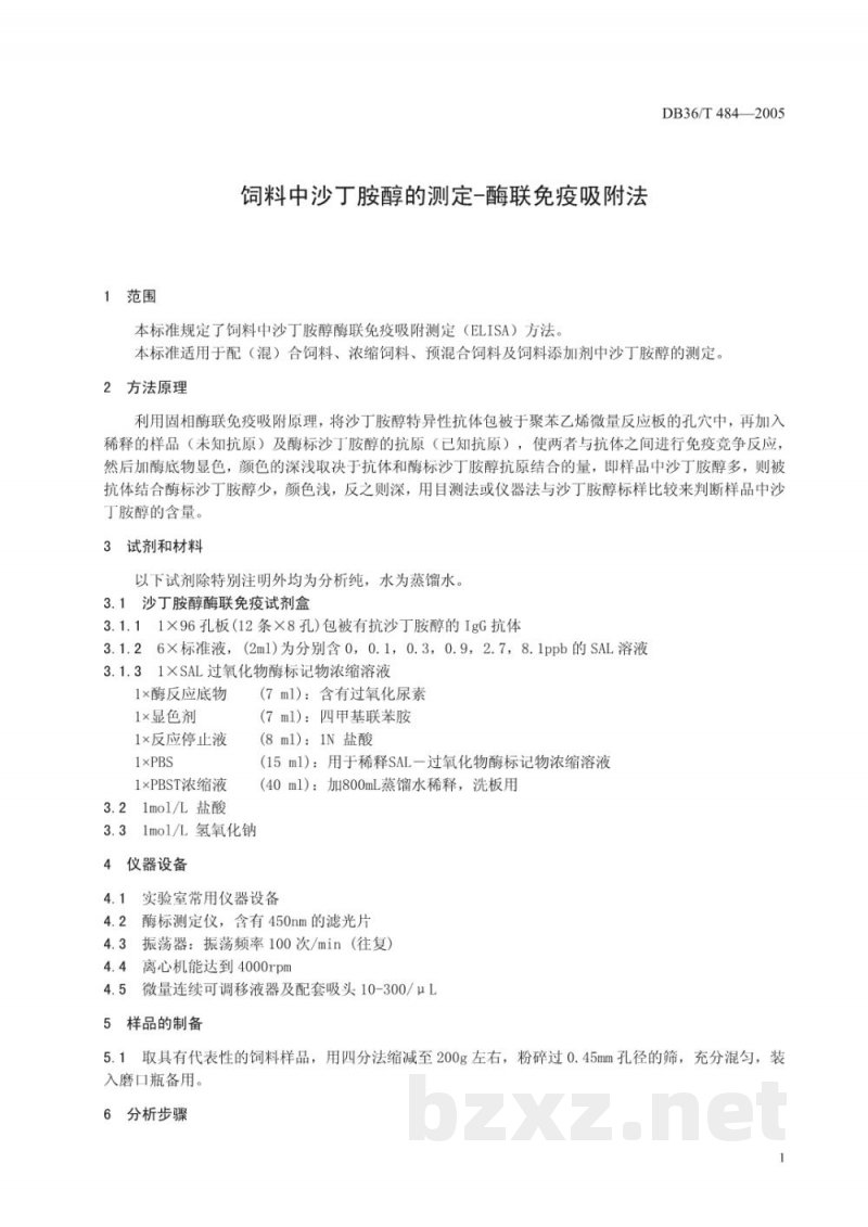 DB36/T 484-2005饲料中沙丁胺醇的测定 酶联免疫吸附法