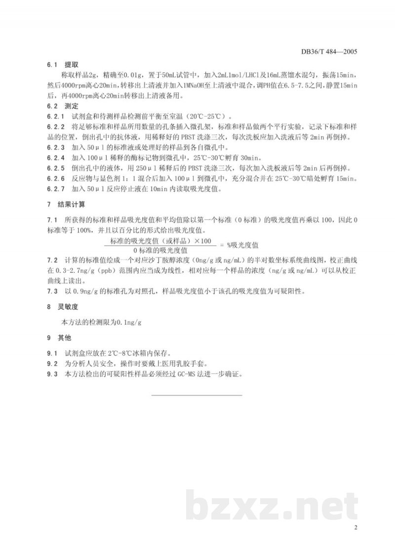 DB36/T 484-2005饲料中沙丁胺醇的测定 酶联免疫吸附法