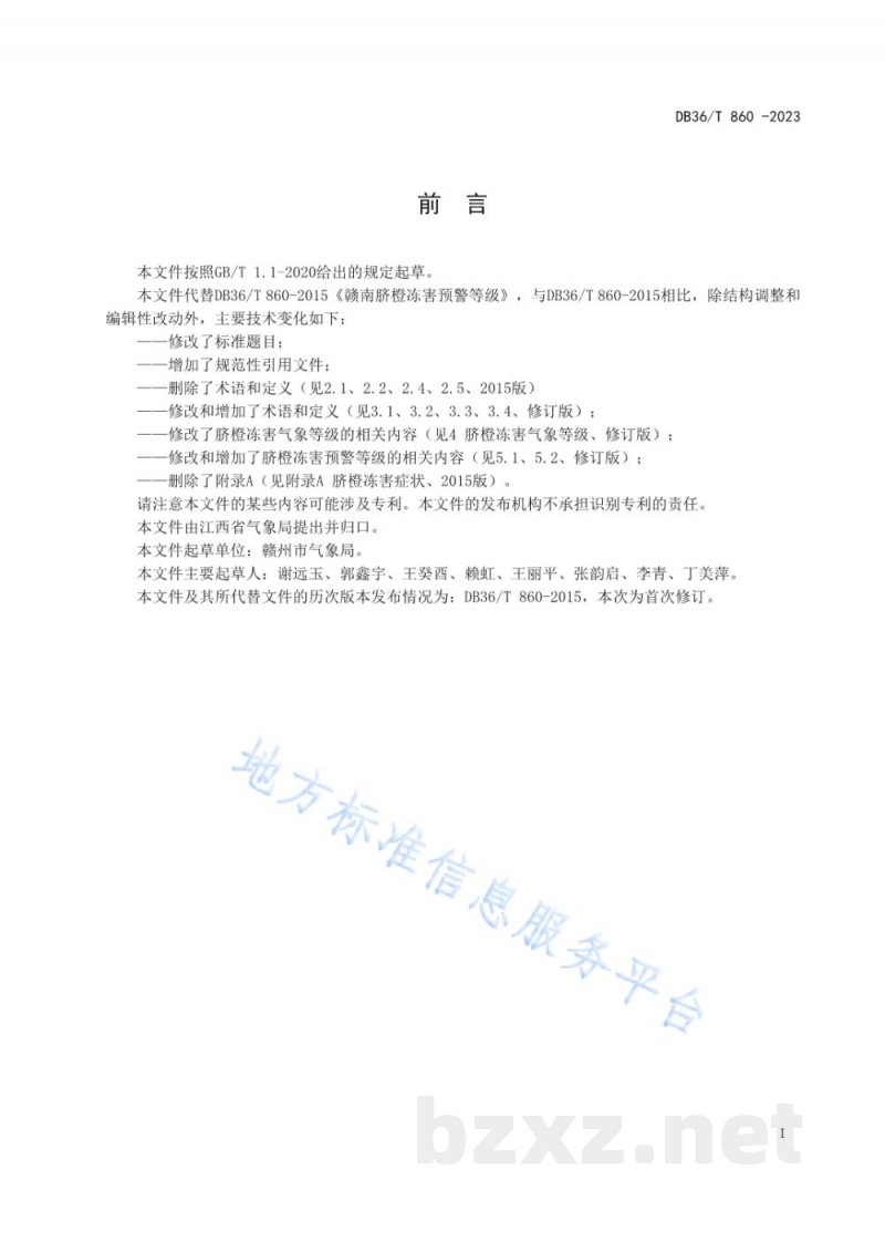 DB36/T 860-2023脐橙冻害预警等级