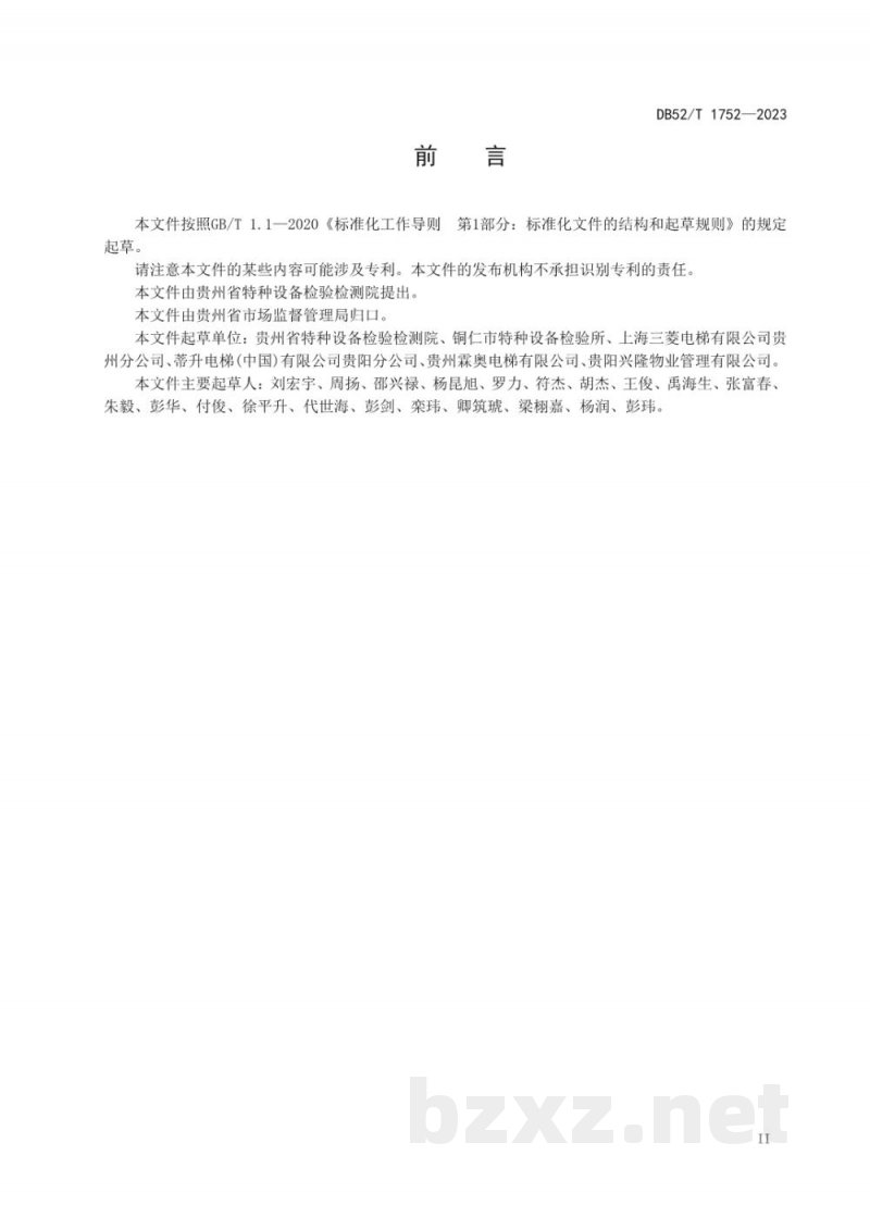DB52/T 1752-2023曳引驱动电梯困人应急救援作业规范