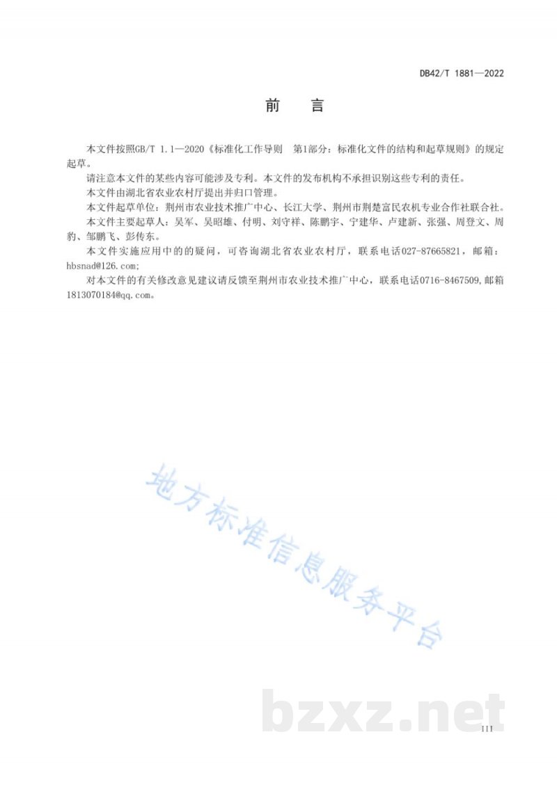 DB42/T 1881-2022虾稻共作模式水稻机械化作业技术规程