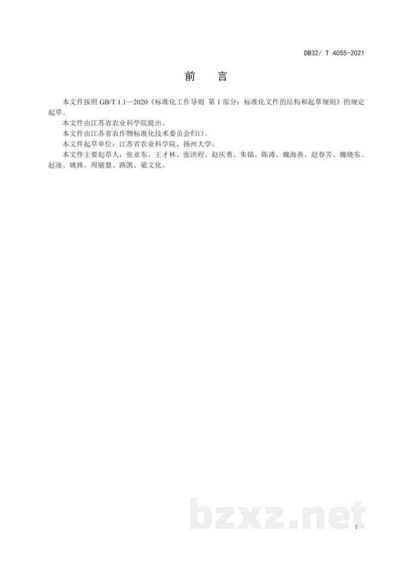 DB32/T 4055-2021优良食味半糯粳稻生产技术规程