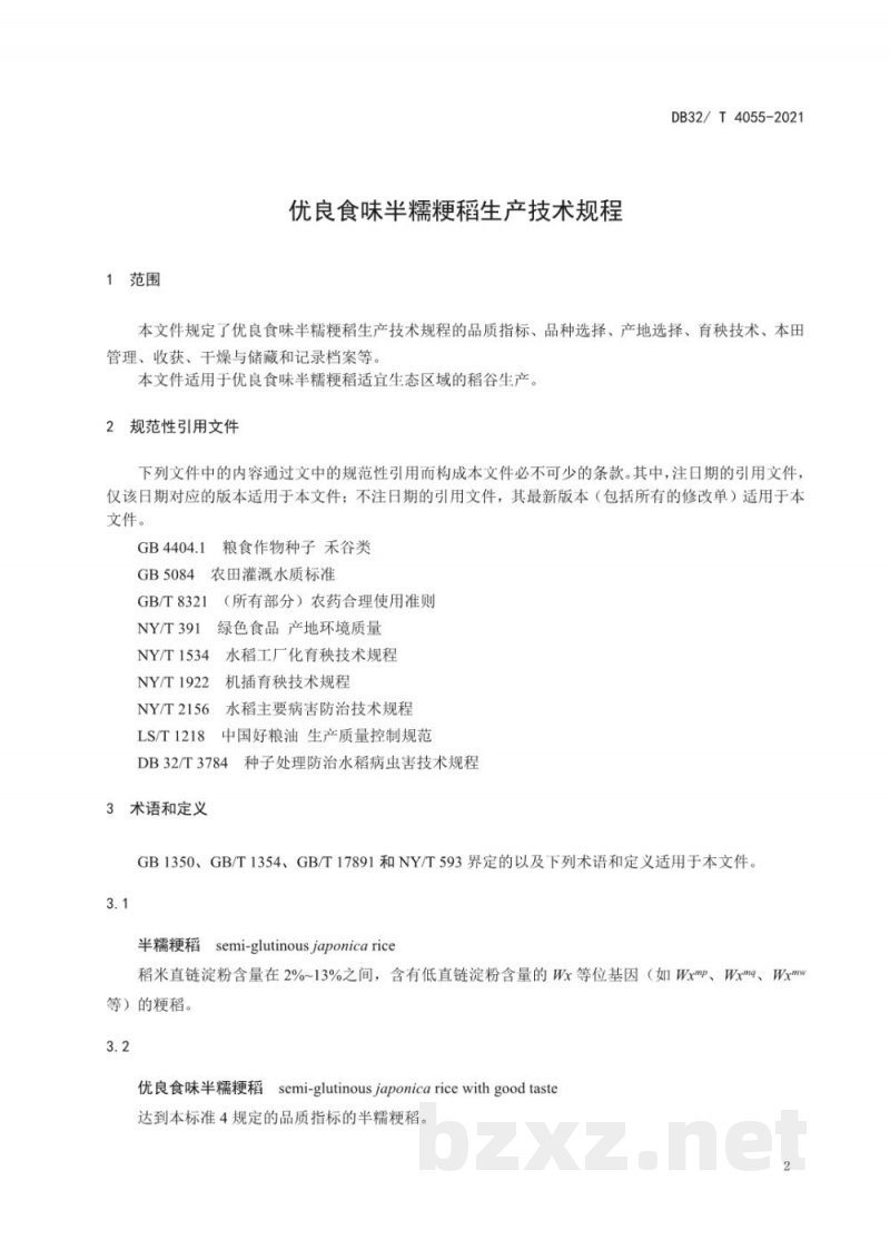 DB32/T 4055-2021优良食味半糯粳稻生产技术规程