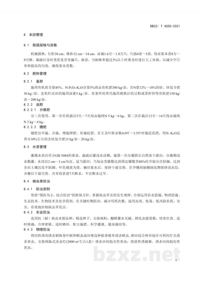 DB32/T 4055-2021优良食味半糯粳稻生产技术规程