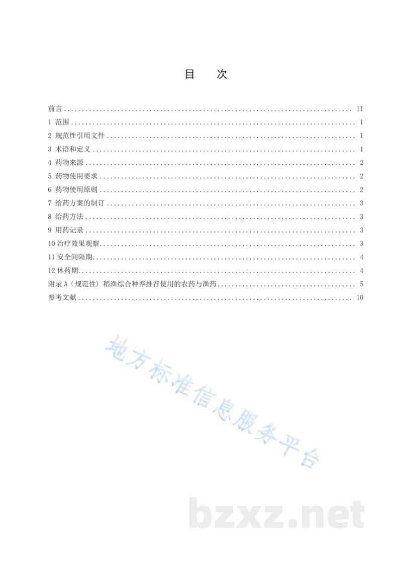 DB51/T 2912-2022稻渔综合种养药物安全使用规范
