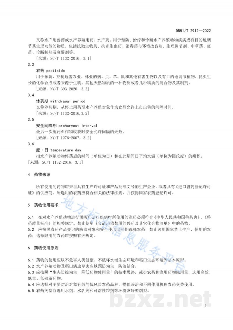 DB51/T 2912-2022稻渔综合种养药物安全使用规范