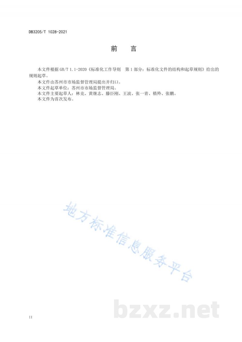 DB3205/T 1028-2021食品安全工作管理站建设与运行规范