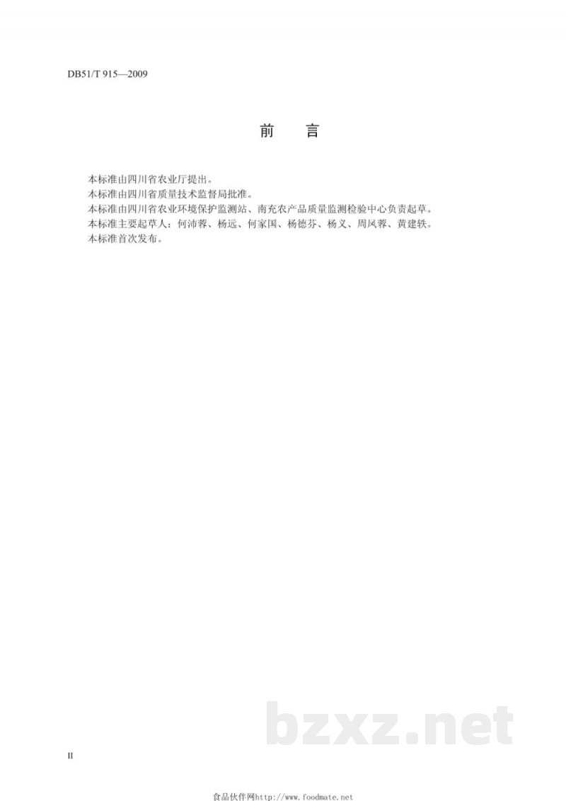 DB51/T 915-2009复混肥料中总汞的测定