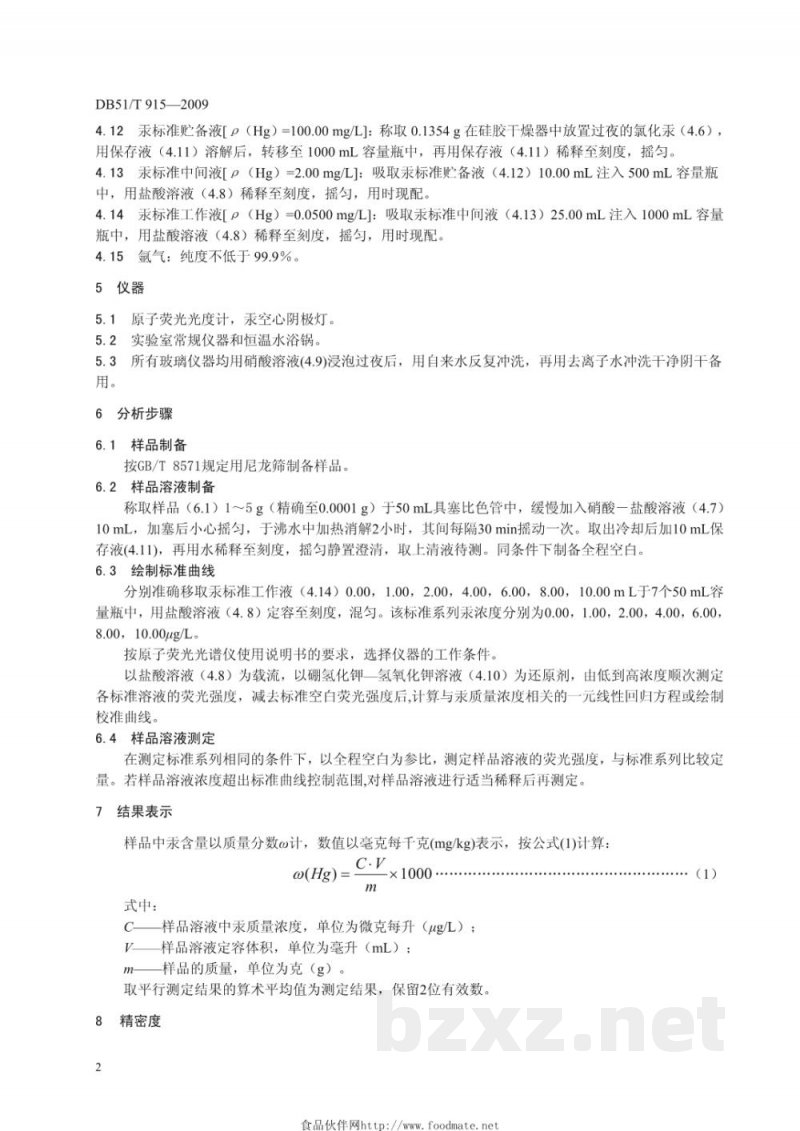 DB51/T 915-2009复混肥料中总汞的测定