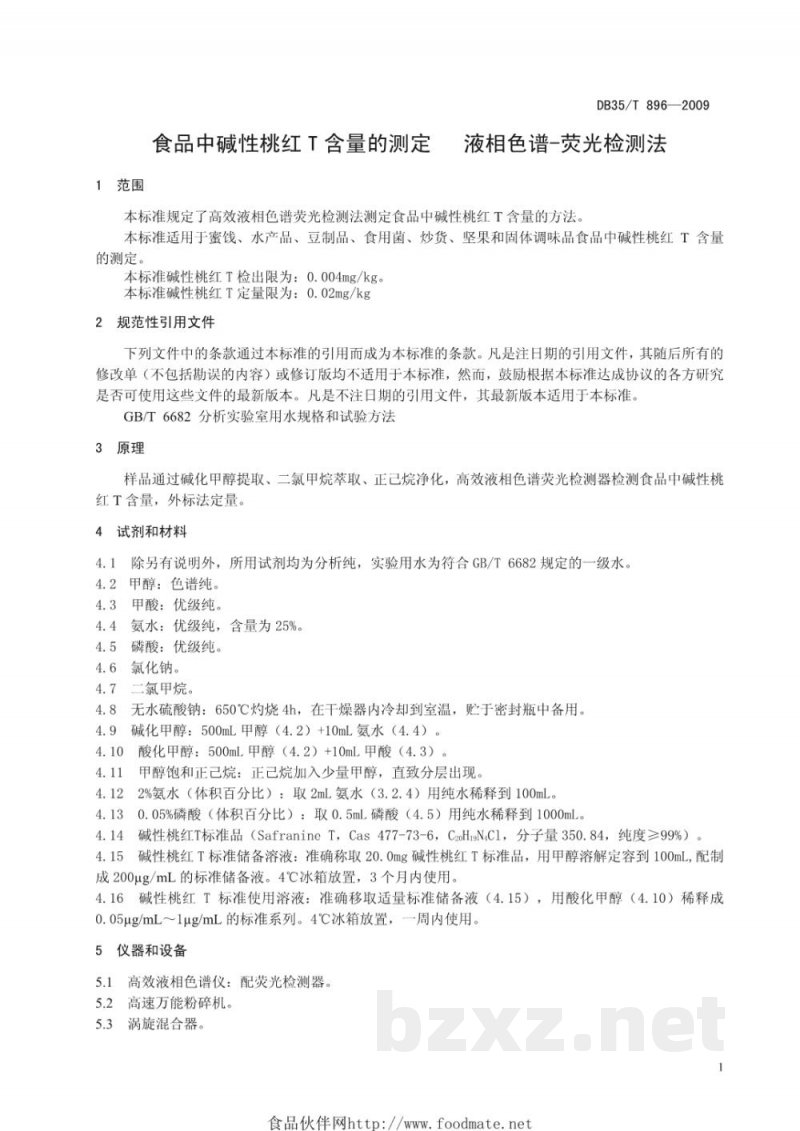 DB35/T 896-2009食品中碱性桃红T含量的测定 液相色谱-荧光检测法