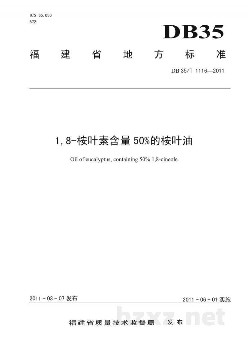 DB35/T 1116-20111,8-桉叶素含量50%的桉叶油