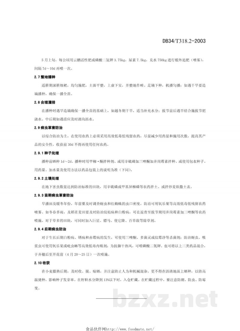 DB34/T 318.2-2003皖麦38号栽培技术规程