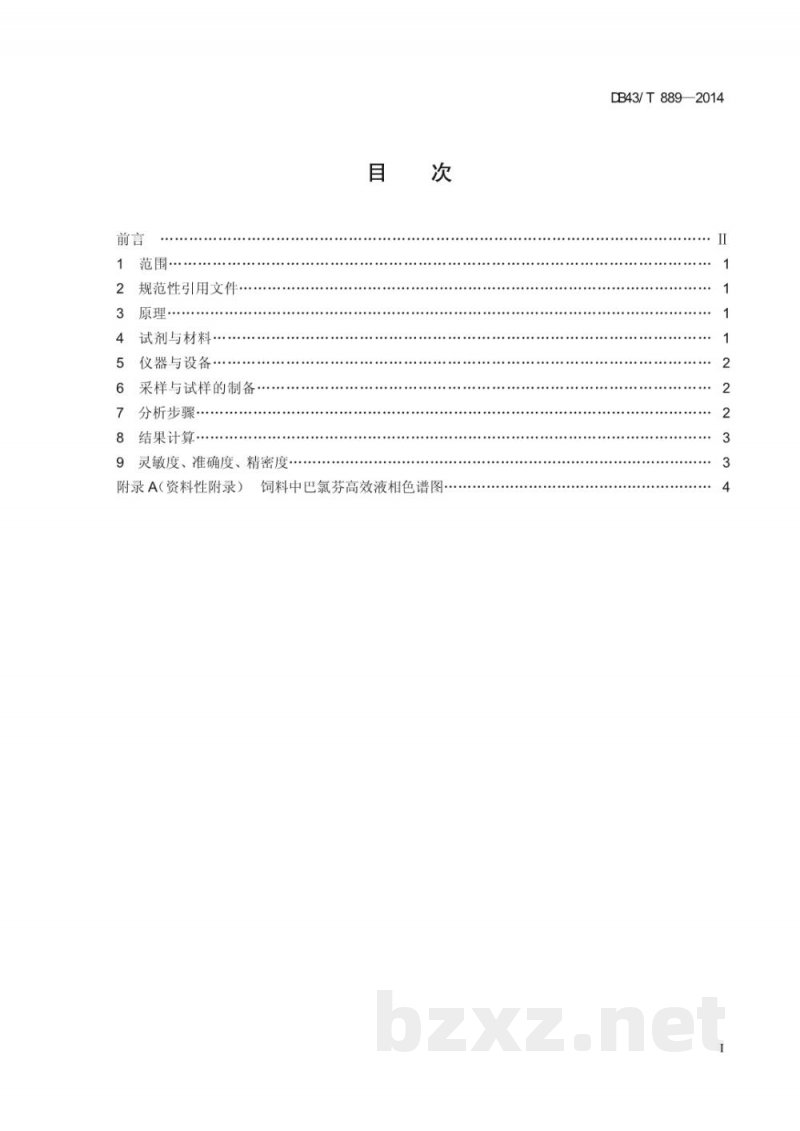 DB43/T 889-2014饲料中巴氯芬的测定 高效液相色谱法
