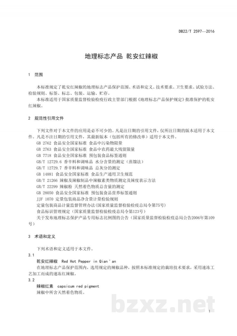 DB22/T 2597-2016地理标志产品 乾安红辣椒