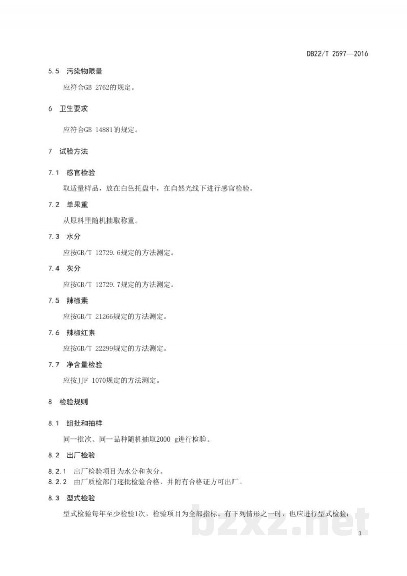 DB22/T 2597-2016地理标志产品 乾安红辣椒