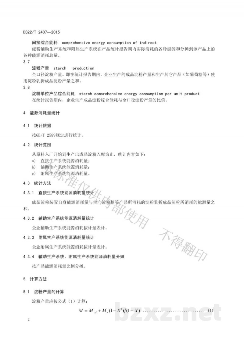 DB22/T 2407-2015玉米淀粉单位产品综合能源消耗限额