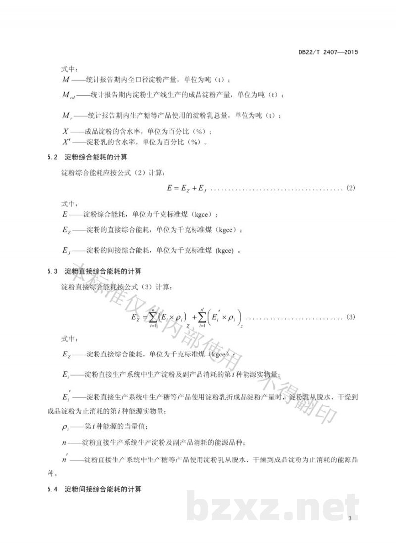 DB22/T 2407-2015玉米淀粉单位产品综合能源消耗限额
