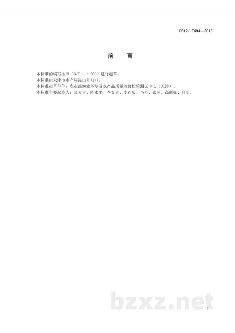 DB12/T 494-2013水产配合饲料质量安全监督检测技术规范