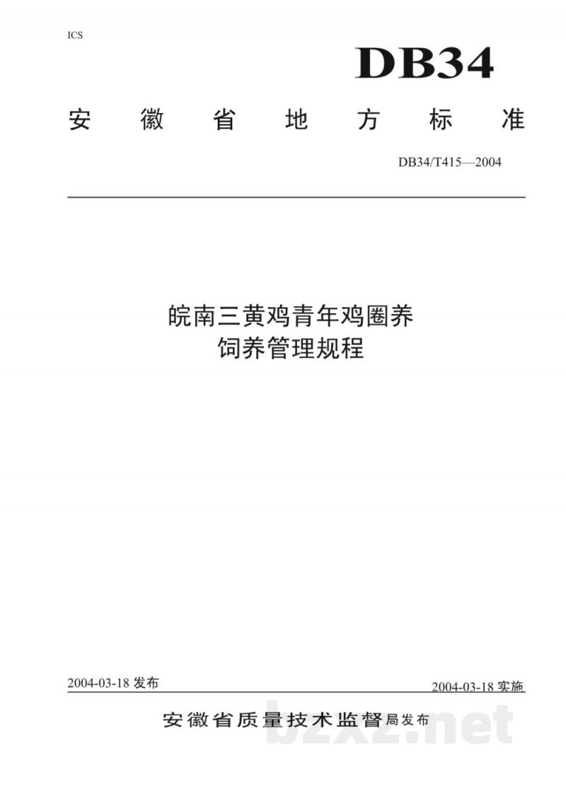 DB34/T 415-2004皖南三黄鸡青年鸡圈养饲养管理规程