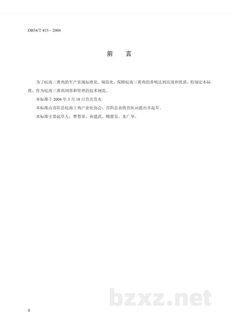 DB34/T 415-2004皖南三黄鸡青年鸡圈养饲养管理规程