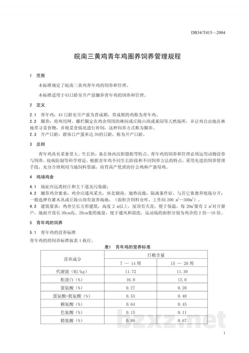 DB34/T 415-2004皖南三黄鸡青年鸡圈养饲养管理规程