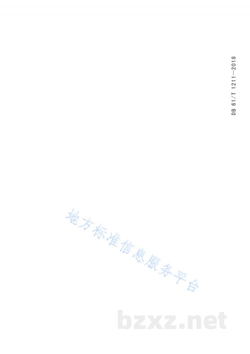 DB61/T 1211-2018地理标志产品 略阳乌鸡