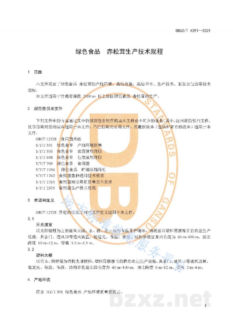 DB62/T 4291-2021绿色食品 赤松茸生产技术规程