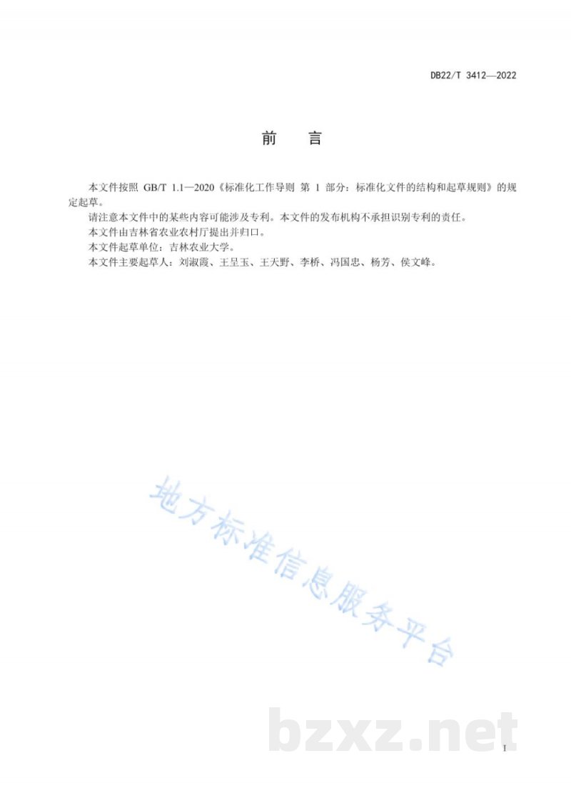 DB22/T 3412-2022吉林省西部玉米抗旱减灾保产生产技术规程