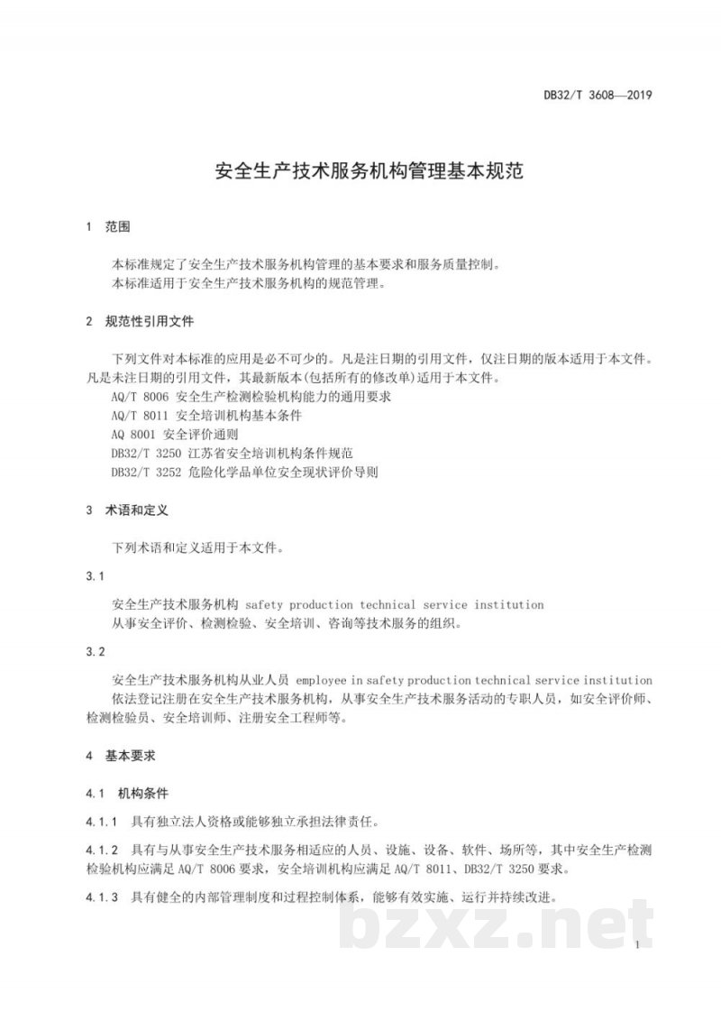 DB32/T 3608-2019安全生产技术服务机构管理基本规范
