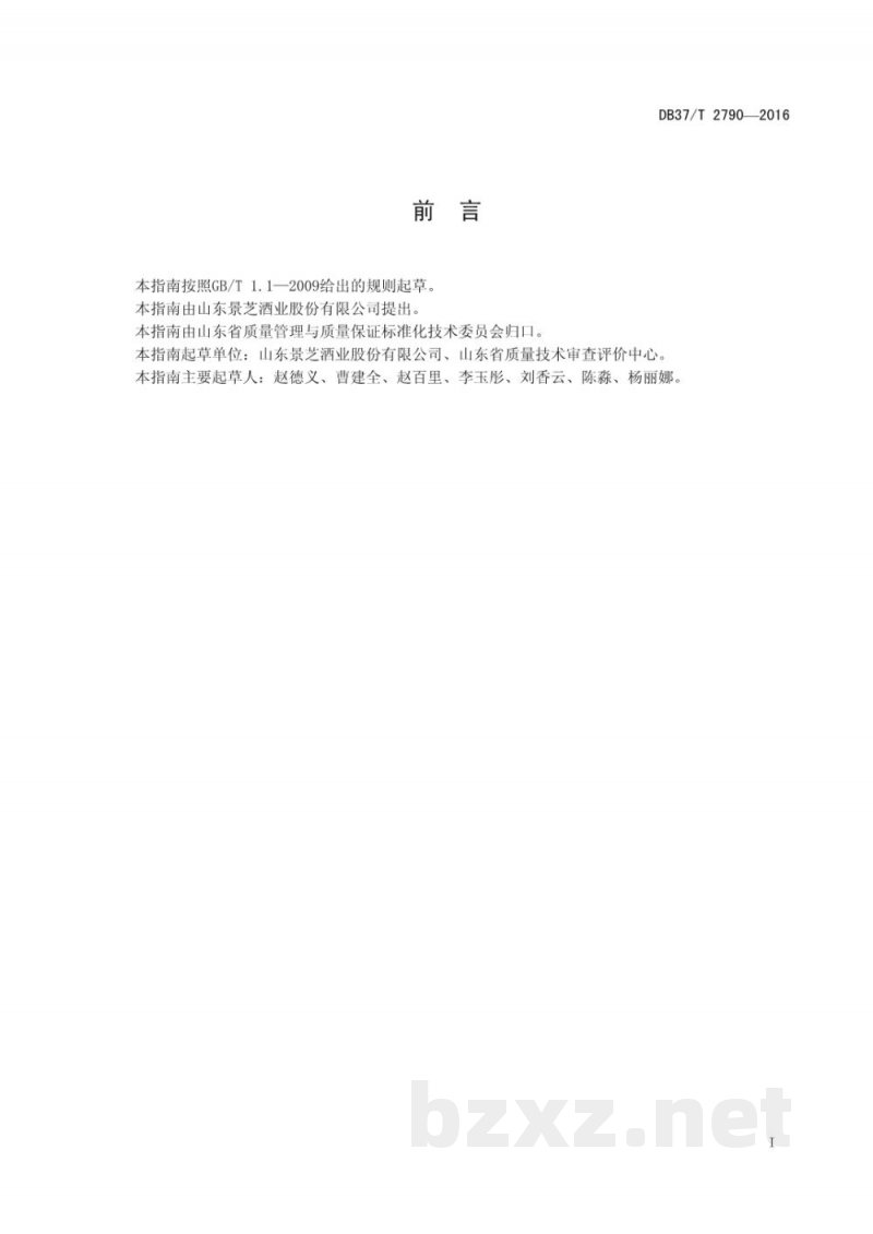 DB37/T 2790-2016芝麻香白酒生产过程质量控制指南