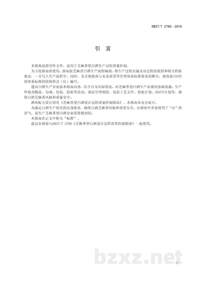 DB37/T 2790-2016芝麻香白酒生产过程质量控制指南