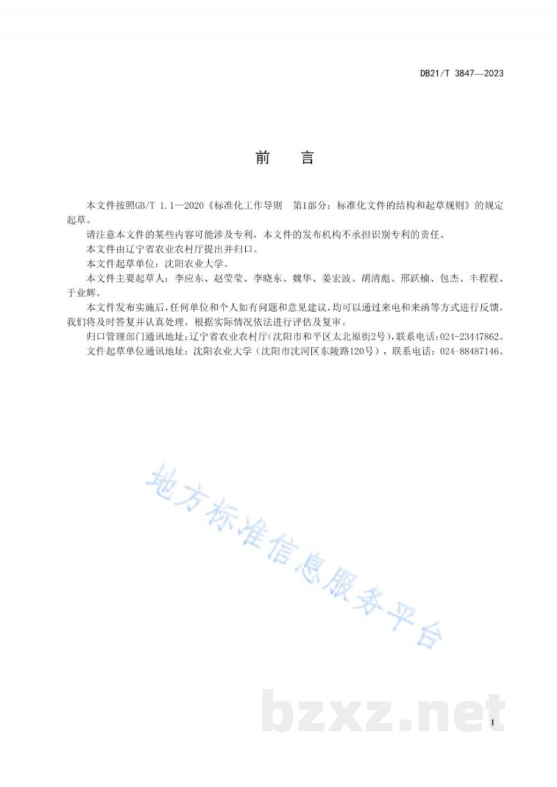 DB21/T 3847-2023中华小长臂虾稻田养殖技术规范