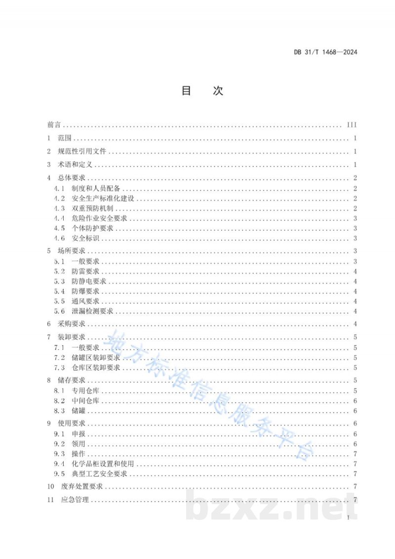 DB31/T 1468-2024工贸企业危险化学品安全管理规范