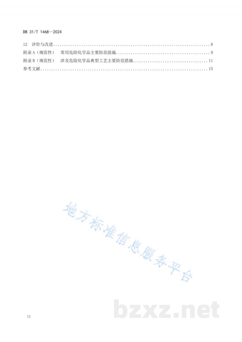 DB31/T 1468-2024工贸企业危险化学品安全管理规范