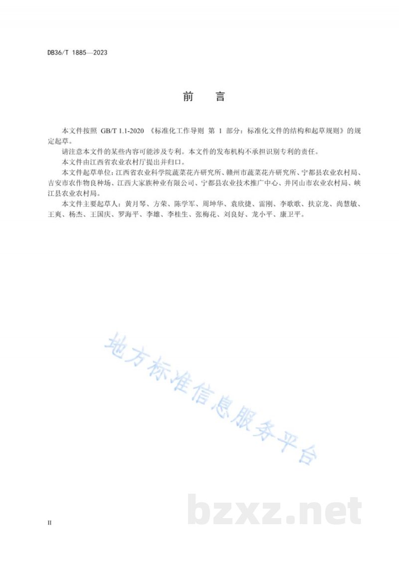 DB36/T 1885-2023辣椒水肥一体化栽培技术规程
